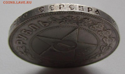 1 рубль 1921г. с 200 р. до 9.11.2017г. в 22:00 мск. - IMG_8046.JPG