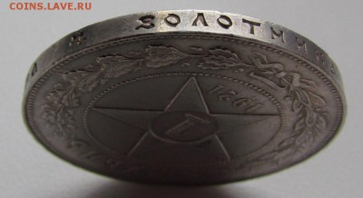 1 рубль 1921г. с 200 р. до 9.11.2017г. в 22:00 мск. - IMG_8045.JPG