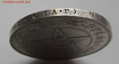 1 рубль 1921г. с 200 р. до 9.11.2017г. в 22:00 мск. - IMG_8043.JPG