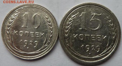 10,15, коп 1929  г до 22.00 13 ноября - Изображение 11805