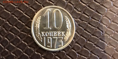 10 Копеек 1973 Наборная до 13.11.17 в 22:30 - 07D7B7DE-5339-482B-9E08-CB68FA0AB3B1