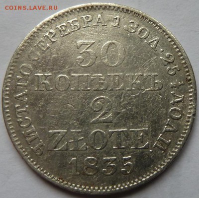 30 коп 2 злота 1835 г до 22.00 13 ноября - Изображение 11809