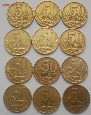 50 коп 1999г -12шт.(9шт-сп; 3шт-м)  до 12 ноября - DSCN1283.JPG