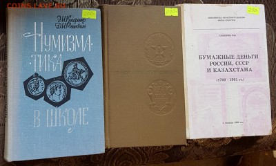 Литература для коллекционеров по 200 р. Фикс - 20171109_140059