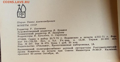 Литература для коллекционеров по 200 р. Фикс - 20171109_142021