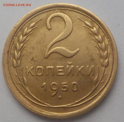 2 коп 1950г-смещение канта. - DSCN1281.JPG