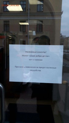 25 рублей 2017 Дари добро детям! Тираж всего 50.000 шт - IMG-20171109-WA0046