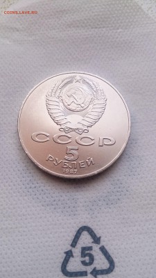 5 Руб СССР 1987 ШАЙБА с 200 Рублей! - DSC_1430.JPG