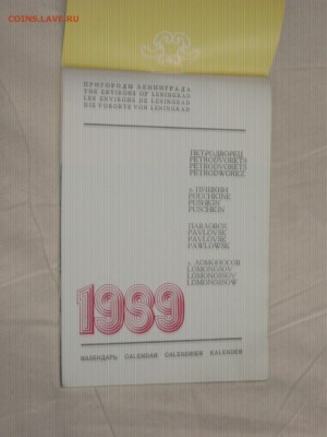 Календарь 1989 г. До 15 11 2017 - IMG_6609.JPG