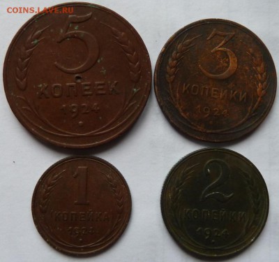 1,2,3,5 коп 1924 г до 22.00 13 ноября - Изображение 11852