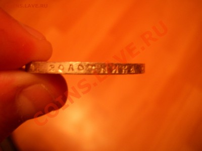 1 рубль 1913 г. 300 лет Дома Романовых до 19.03.11 в 21.00 - PIC_0057.JPG