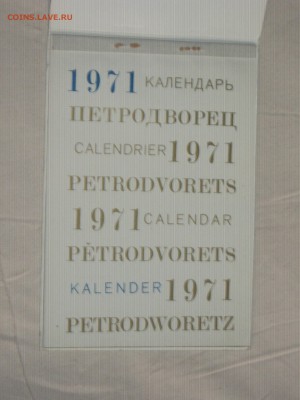 Календарь на 1971 г. До 15 11 2017 - IMG_6601.JPG