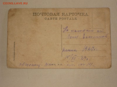 Открытка река Кама до 1917 г До 15 11 2017 - IMG_6591.JPG