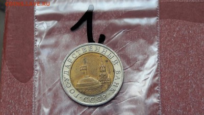 Двойная ость. 10 рублей 1991 л.  до 15.11 - IMG_20171013_210225_6