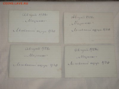 Фото Дом отдыха №1 ЦИК СССР 1928г До 15 11 2017 - IMG_6596.JPG
