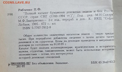 Полный каталог бумажных бон России и СССР и СНГ. П.Рябченко - 20171109_144118
