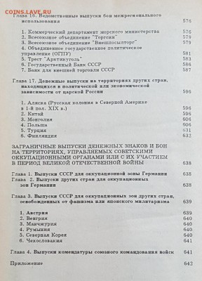 Полный каталог бумажных бон России и СССР и СНГ. П.Рябченко - 20171109_144212