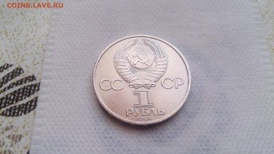 1 Руб СССР 1984 Менделеев с 200 Рублей! - DSC_1452.JPG