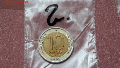 N2. Двойная ость 10 рублей 1991 л. До 15.11 - IMG_20171013_210227_7