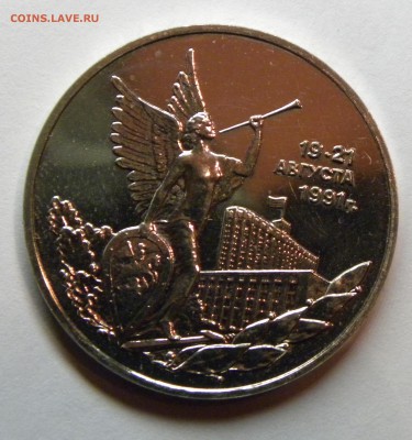 3 РУБЛЯ 1992 19-21 АВГУСТА 1991 до 14.11.17 _22:10 МСК - 1699