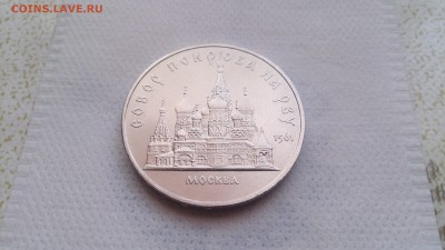 5 Руб СССР 1989 Собор Покрова на рву с 200 Рублей! - DSC_1466.JPG