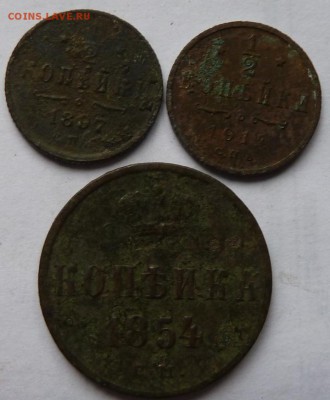 2 коп 1897 и 1912    и копейка 1854 до 22.00 13 ноября - Изображение 11865