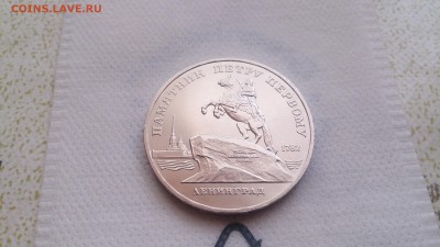 5 Руб СССР 1988 Памятник Петру с 200 Рублей! - DSC_1489.JPG