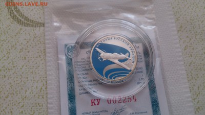 1 рубль История русской авиации 2016 Ла-5 до 15.11 - DSC_1513.JPG