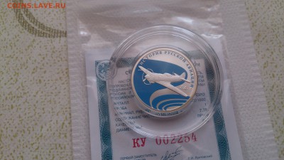 1 рубль История русской авиации 2016 Ла-5 до 15.11 - DSC_1512.JPG