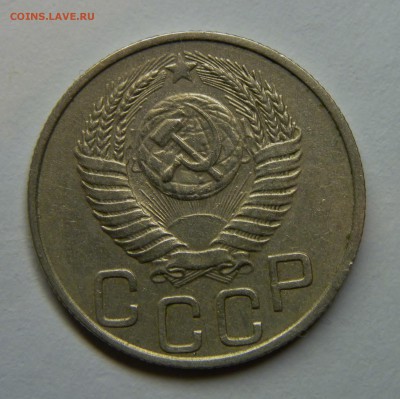 20 КОПЕЕК 1950 до 14.11.17 _22:10 МСК - 112.JPG