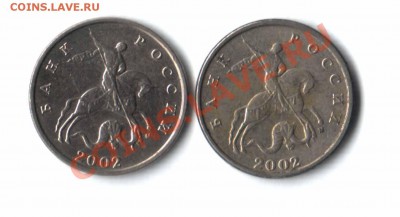 5 копеек 2002 года М шт аверса? - 5-02-М
