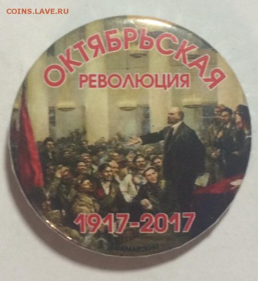 Нечастый знак 100 лет Октябрьской революции до 15.11.17 - 7B2066E1-6D85-4D7C-B6E7-62112262EF63