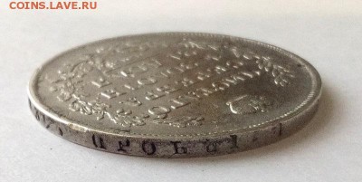 1 рубль 1830 - IMG_20171109_162126