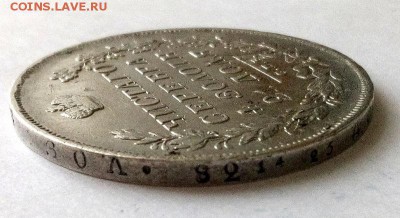 1 рубль 1830 - IMG_20171109_162105