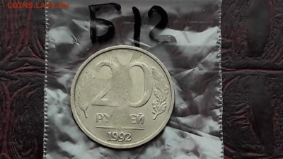 N12. 20 рублей 1992 лмд. Раскол и не прочикан. До 15.11 - IMG_20171107_190500_30