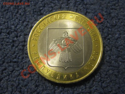 10руб. БМ Республика Коми Раскол. На оценку. - IMG_0167.JPG