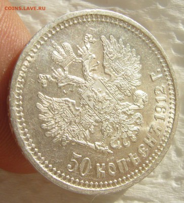 ШТЕМПЕЛЬНЫЕ 50 КОПЕЕК 1912 г. до 13.11-22.00.00 - P1420762.JPG