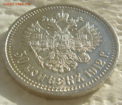 ШТЕМПЕЛЬНЫЕ 50 КОПЕЕК 1912 г. до 13.11-22.00.00 - P1420759.JPG