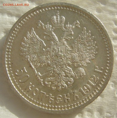 ШТЕМПЕЛЬНЫЕ 50 КОПЕЕК 1912 г. до 13.11-22.00.00 - P1420758.JPG