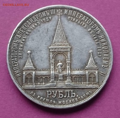 1 РУБЛЬ 1898 ЮБ."ДВОРИК" до 14.11.17 _22:10 МСК - DSC_1600.JPG