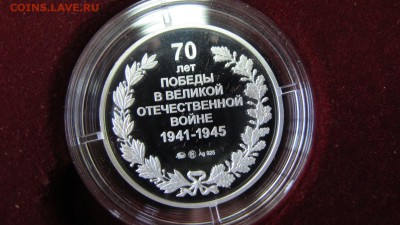 Набор серебрянных жетонов "ГоЗнака" 70 лет Победы, в коробке - IMG_7253.JPG