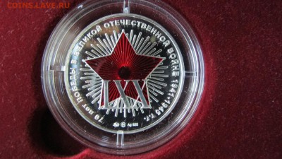 Набор серебрянных жетонов "ГоЗнака" 70 лет Победы, в коробке - IMG_7252.JPG