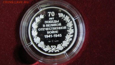 Набор серебрянных жетонов "ГоЗнака" 70 лет Победы, в коробке - IMG_7251.JPG