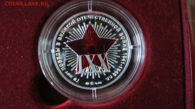 Набор серебрянных жетонов "ГоЗнака" 70 лет Победы, в коробке - IMG_7250.JPG