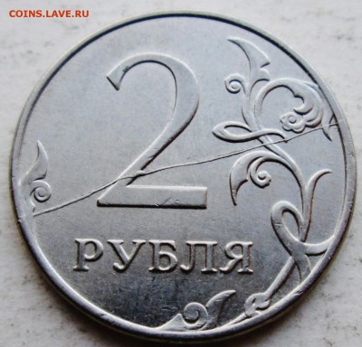 2руб 2011--2014г--полные расколы реверса      11нояб 22-00мв - IMG_6320.JPG