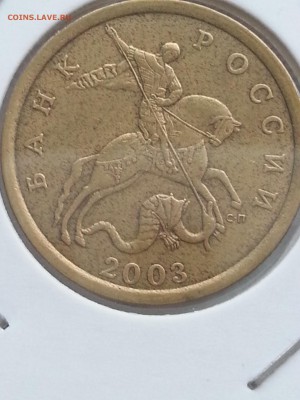 Оч.Редкая 50коп 2010м Б1 и две редких 2003сп до 10.11 - 03
