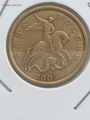Оч.Редкая 50коп 2010м Б1 и две редких 2003сп до 10.11 - 01