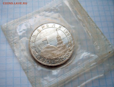 Берлин 3 рубля 1995 Пруф (запайка) до 11.11 22-00 - Берлин-4