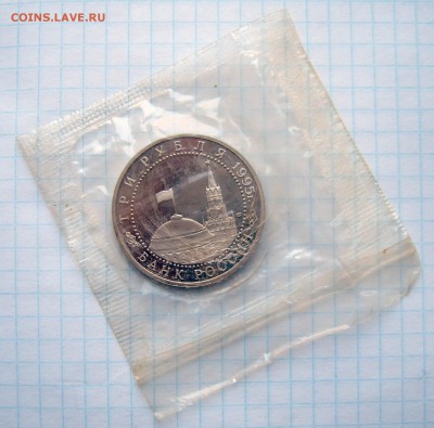 Берлин 3 рубля 1995 Пруф (запайка) до 11.11 22-00 - Берлин-3