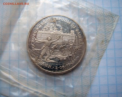 Берлин 3 рубля 1995 Пруф (запайка) до 11.11 22-00 - Берлин-2